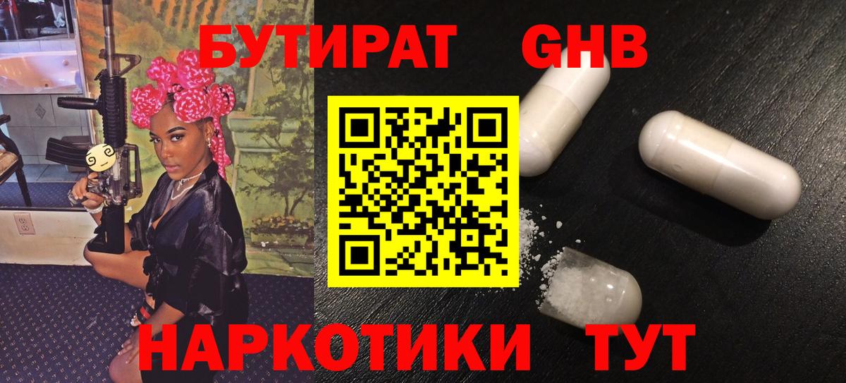 БУТИРАТ оксана Шахты