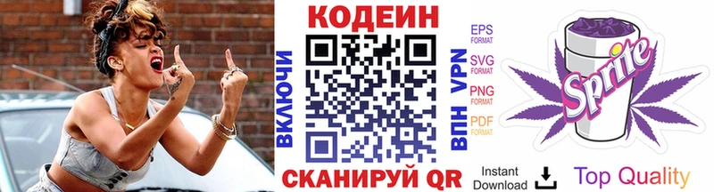 Кодеин Purple Drank  Шахты 