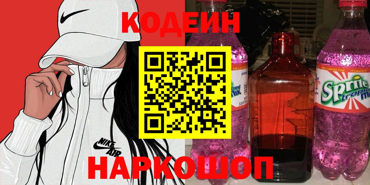 Шахты  Codein напиток Lean (лин)  Codein напиток Lean (лин)  Вход с VPN 