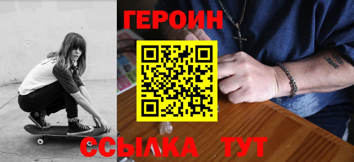 ГЕРОИН белый  Вход с VPN  Шахты 
