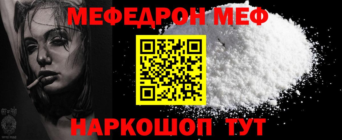 МЕФ мука  Меф  Шахты  Вход с VPN  Меф mephedrone 